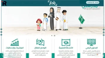 منصة مدرستي تسجيل الدخول: إجراءات الواجبات وخدمات الطلاب وأولياء الأمور بالكامل